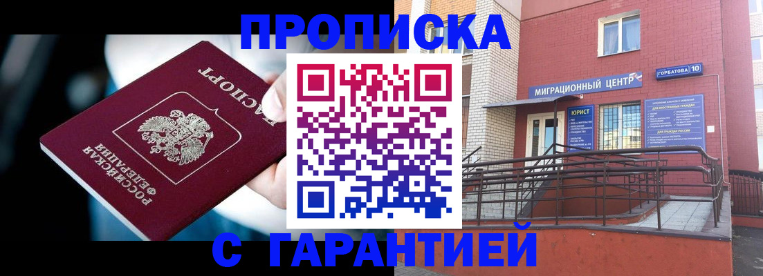 прописка от собственника в Элисте