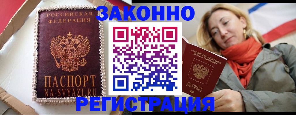 прописка законно в Элисте