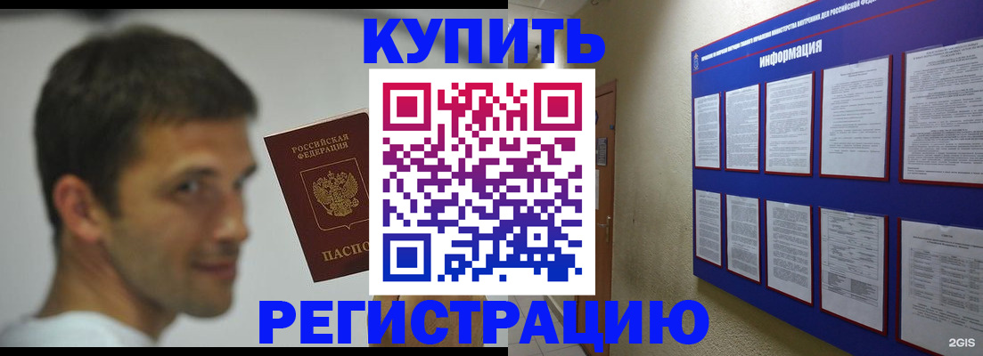 прописка для работы в Элисте