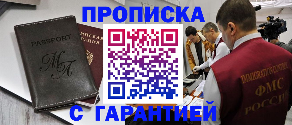 временная регистрация в Элисте