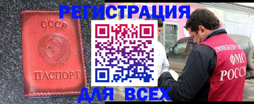 прописка иностранных граждан в Элисте